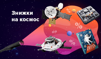 Всесвіт кличе!